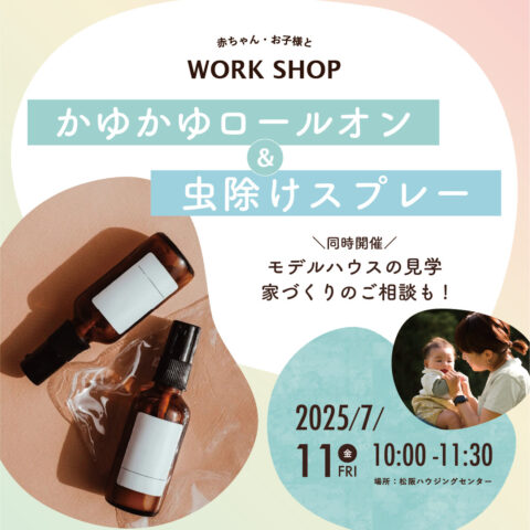 親子で楽しむ 「虫よけスプレー&かゆかゆロールオン作り」ワークショップ
