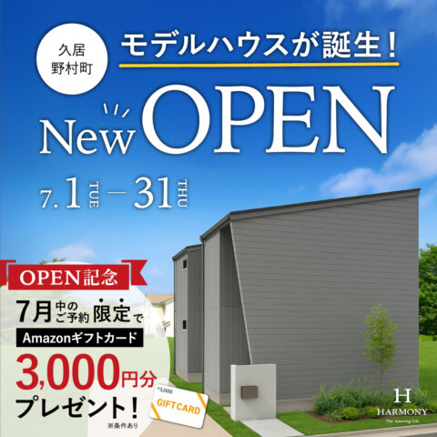 【NEW OPEN!!】久居野村町にモデルハウスが誕生！