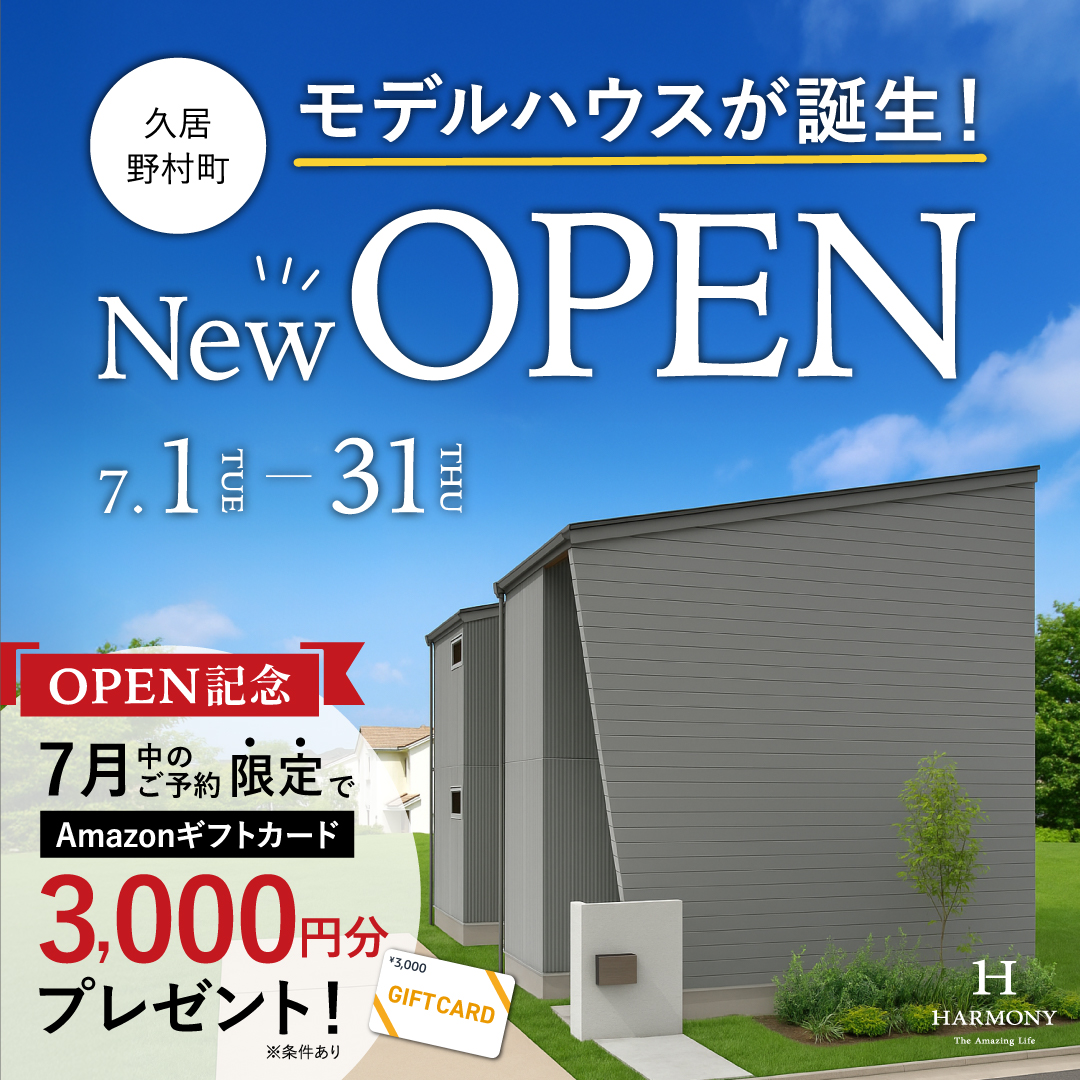 【NEW OPEN!!】久居野村町にモデルハウスが誕生！