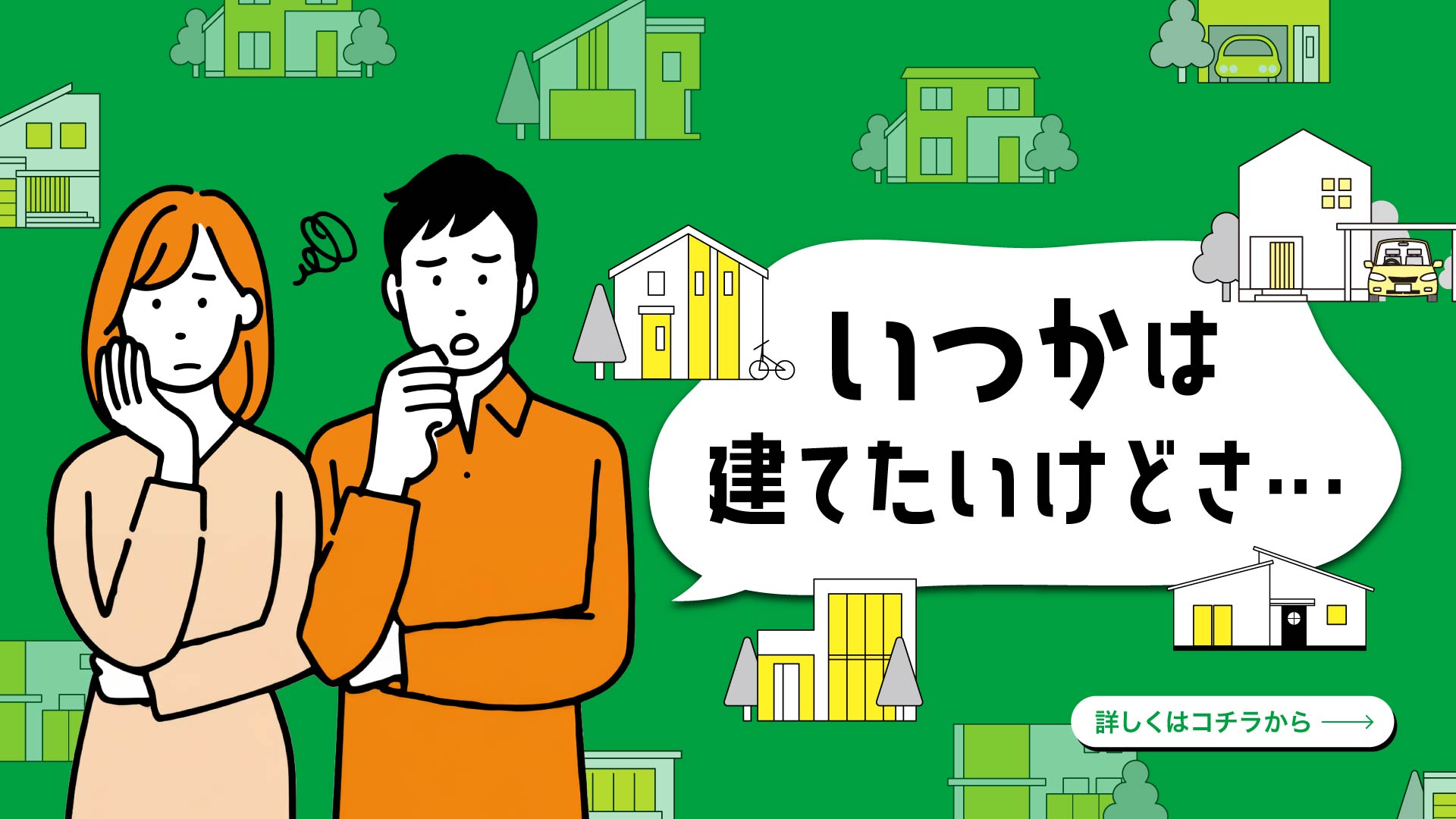 いつかの相談会