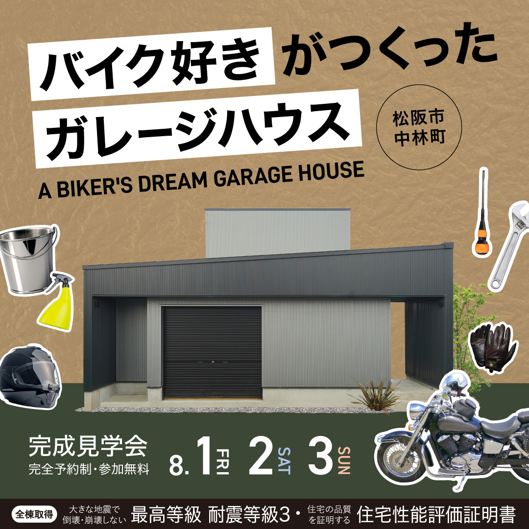 バイク好きがつくったガレージハウス