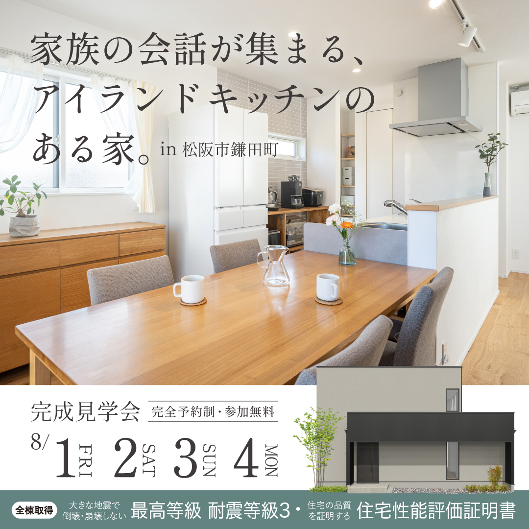 家族の会話が集まる、アイランドキッチンのある家