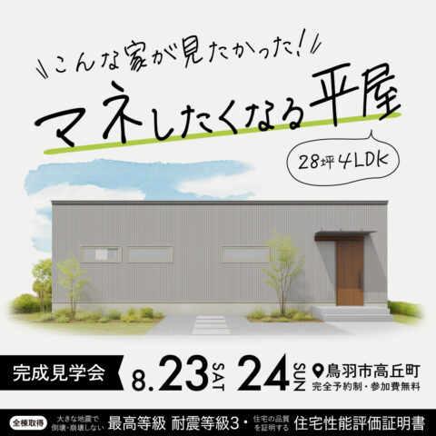 ちょうどいいが心地いい、28坪なのに4LDKの平屋