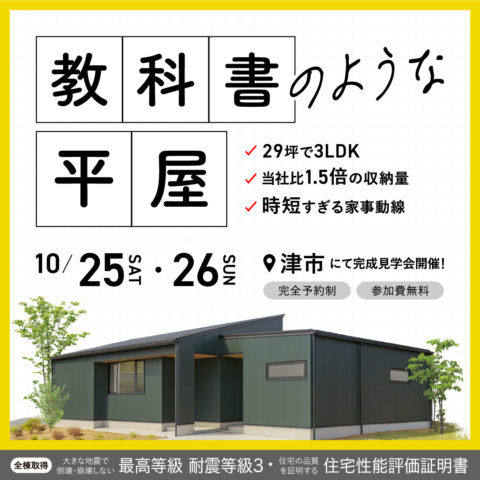 教科書のような平屋