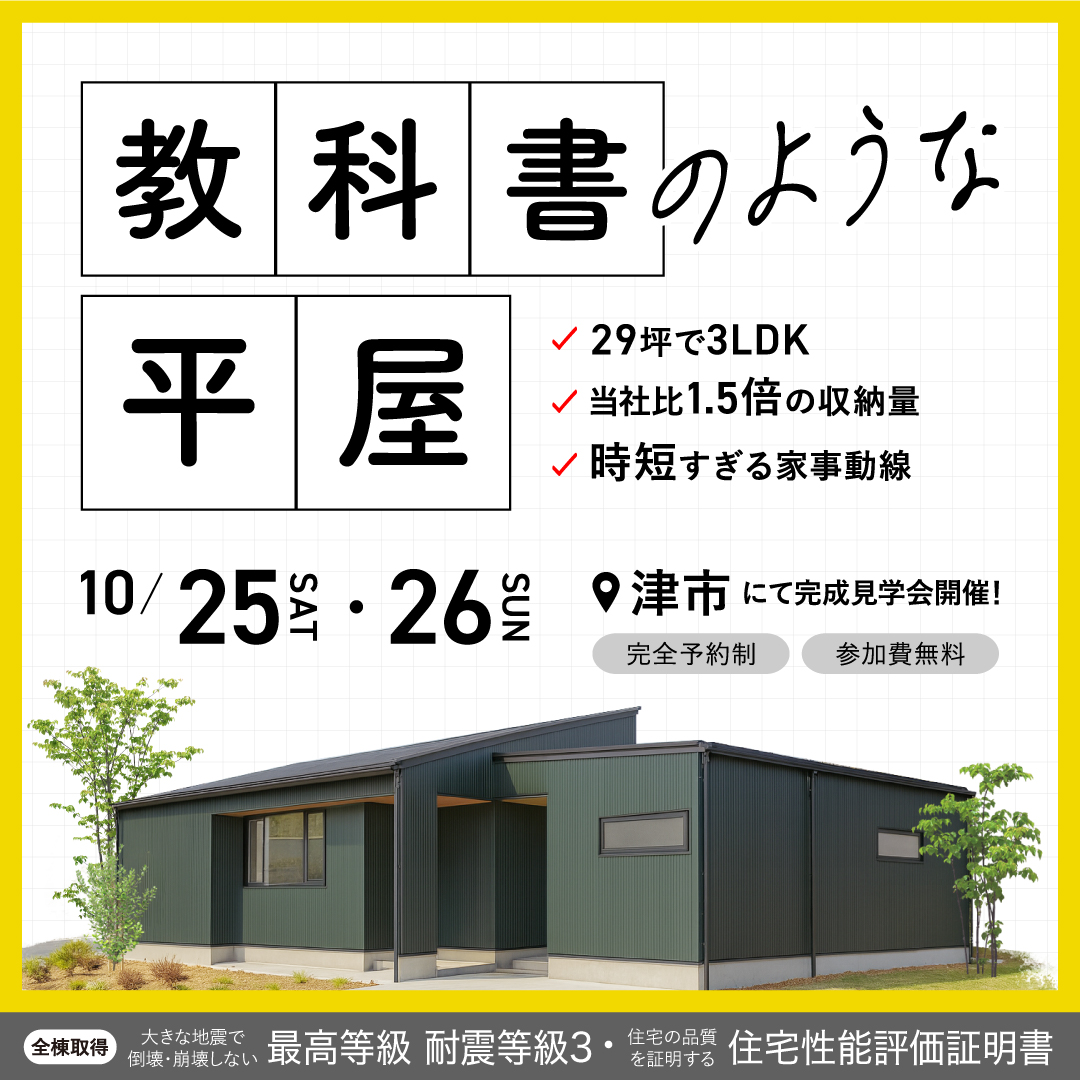 教科書のような平屋