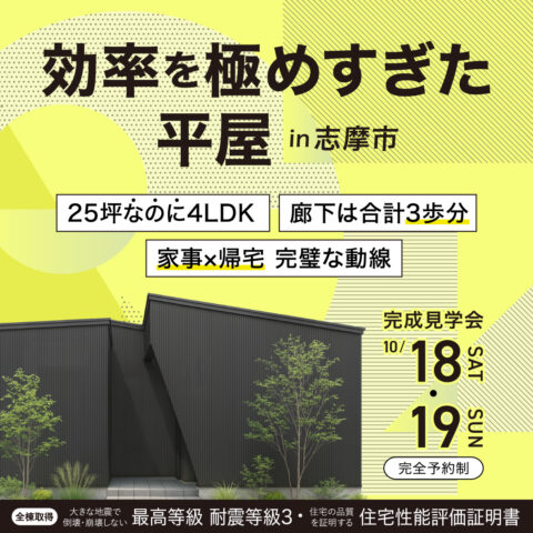 効率を極めすぎた平屋