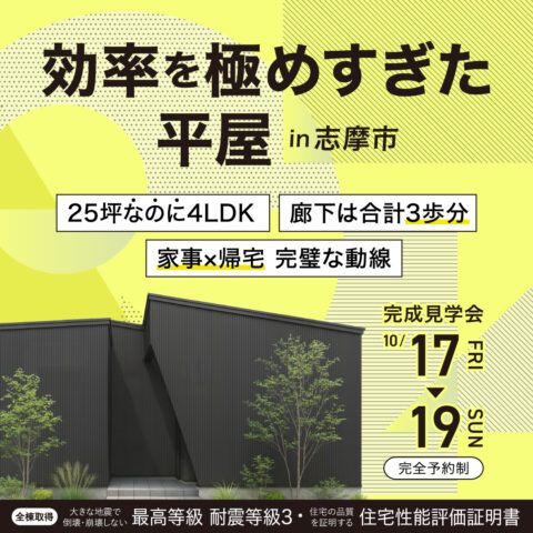 効率を極めすぎた平屋