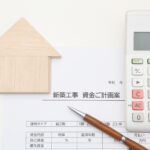 坪単価に含まれない「諸費用」とは？注文住宅の予算オーバーを防ぐた...