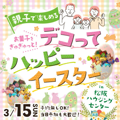 デコってハッピーイースター！イースターエッグ作り体験【参加無料】