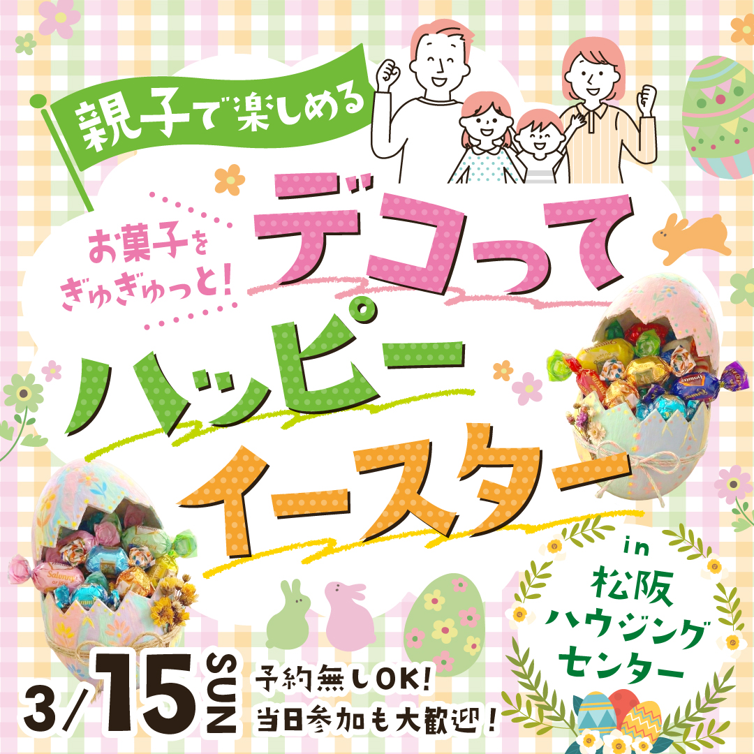 デコってハッピーイースター！イースターエッグ作り体験【参加無料】