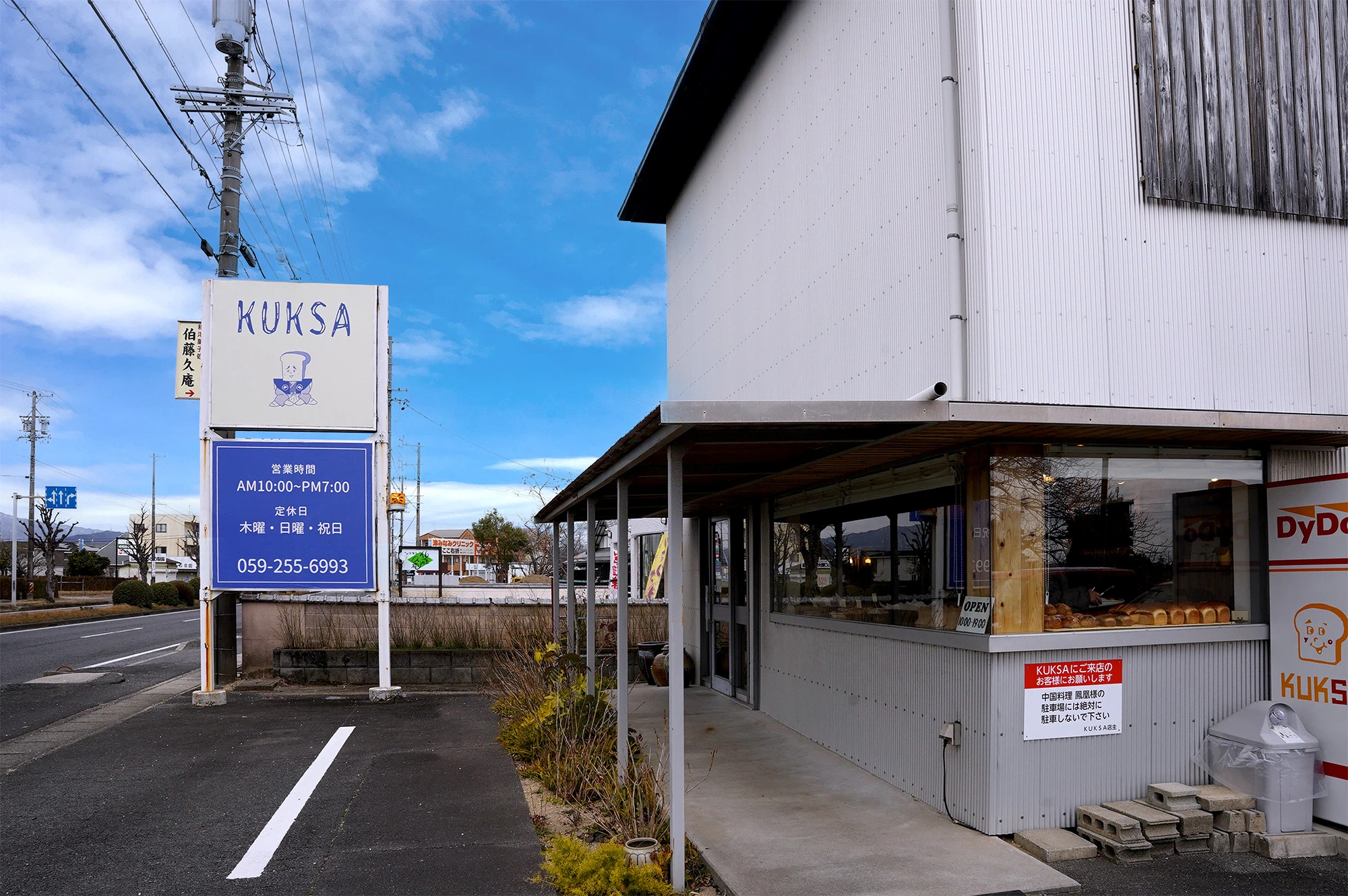 【津市 久居 | KUKSA】売っているのは「飽きのこないパン」でした。15年続くパン屋が、実行力と工夫で作り上げた「やりたいこと」と「家族の時間」。