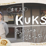 【津市 久居 | KUKSA】売っているのは「飽きのこないパン」...