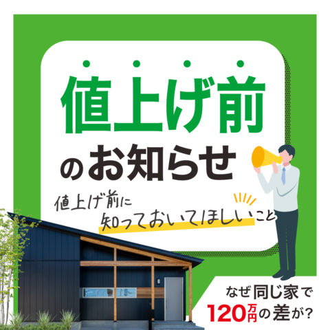 【5月31日まで】値上がり前のラストチャンス【ナフサショック】