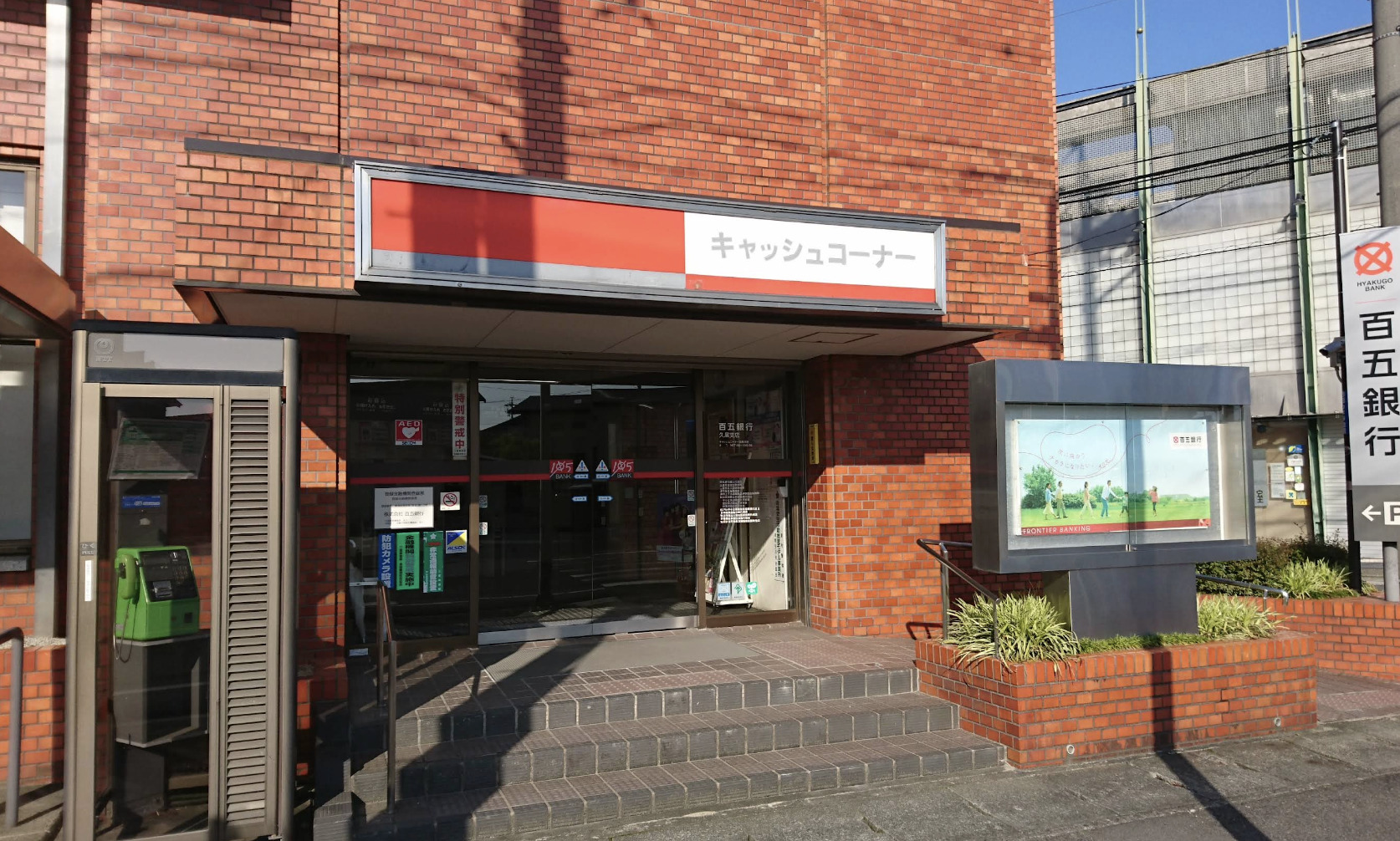 百五銀行まで 車で5分