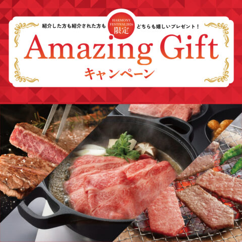 【HARMONY FESTIVAL2026 限定】Amazing GIFT キャンペーン