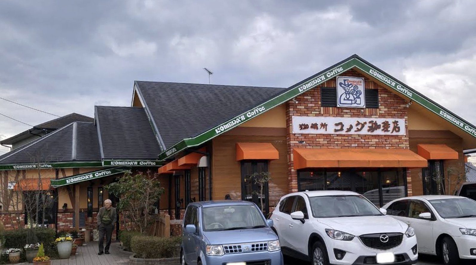 コメダ珈琲店まで 徒歩4分