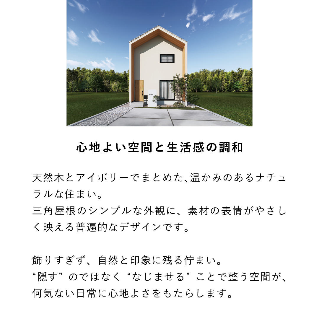 「3COINS」と考えた、 日常の中に、”小さな幸せ”を見つける家。