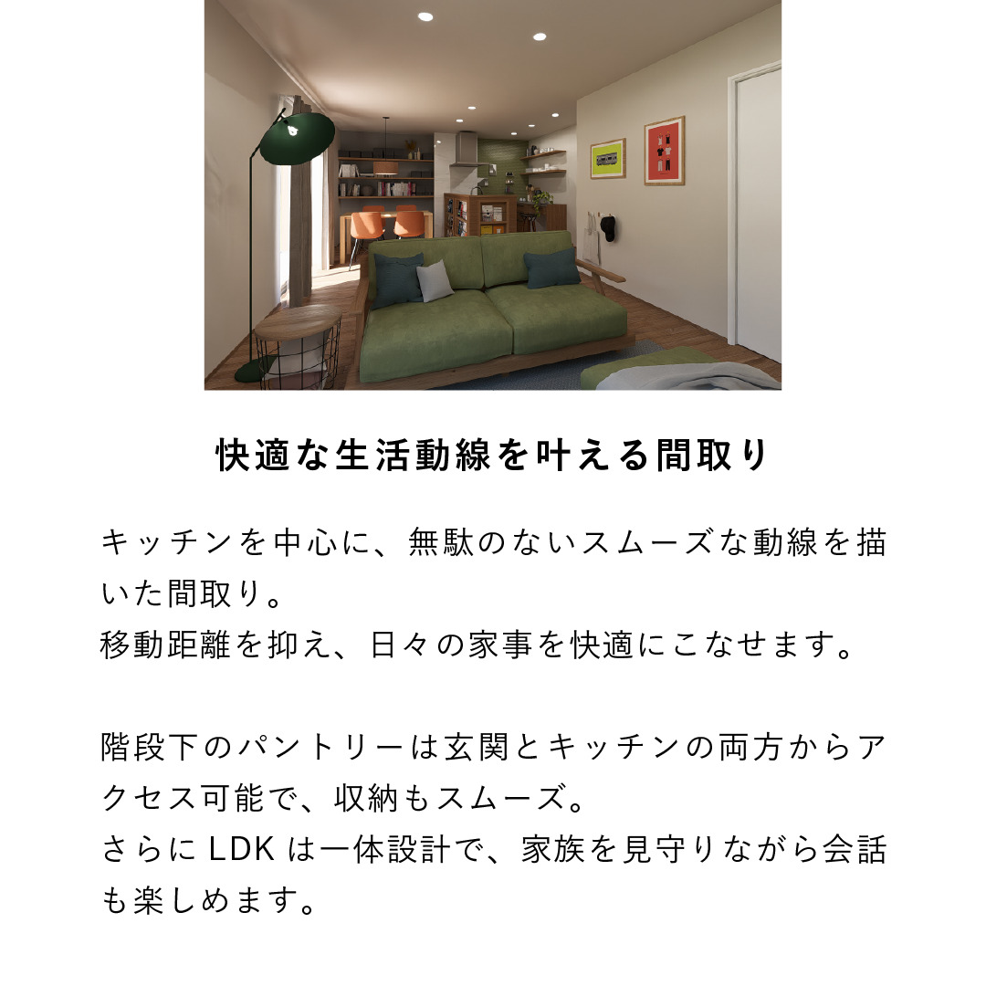 「3COINS」と考えた、 日常の中に、”小さな幸せ”を見つける家。