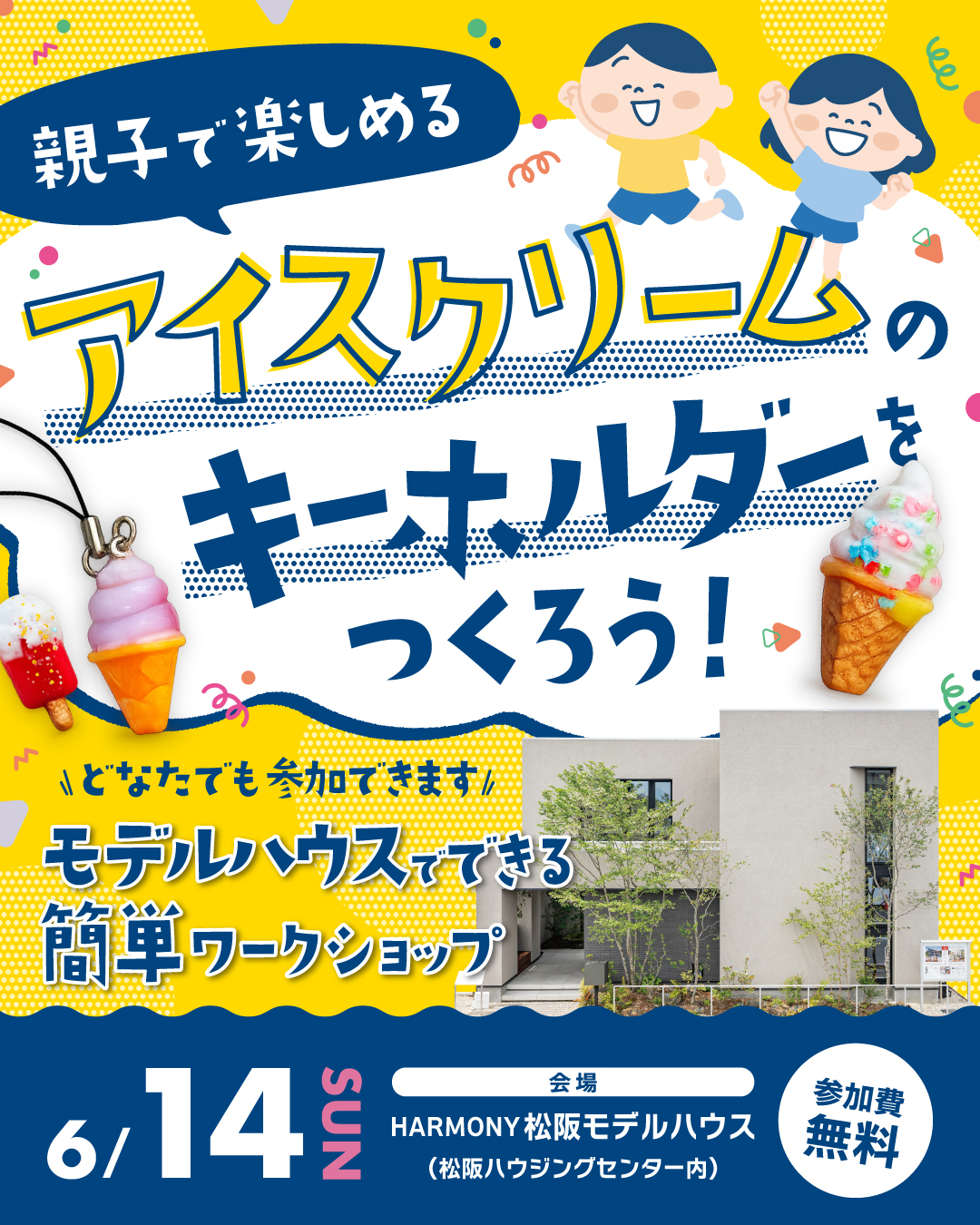 アイスクリームキーホルダー&マグネット