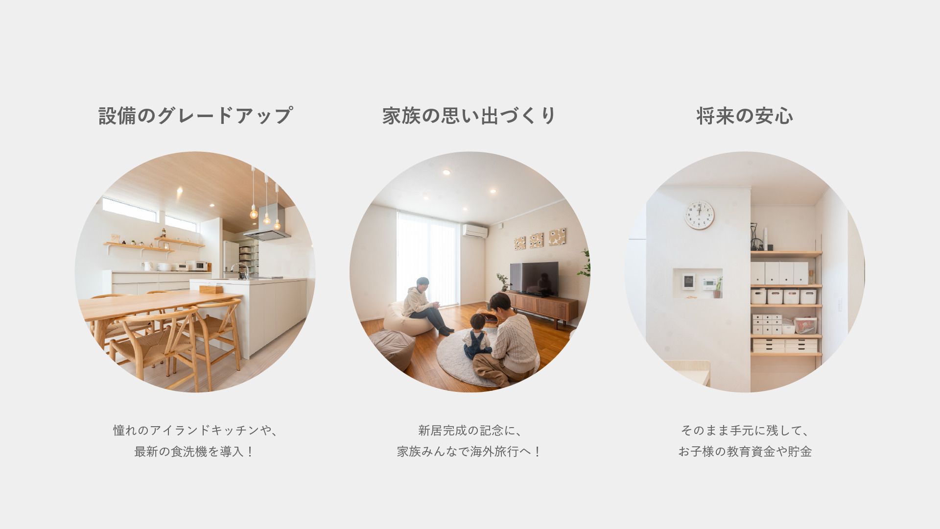 家が高くなる前の、最後の特別相談会