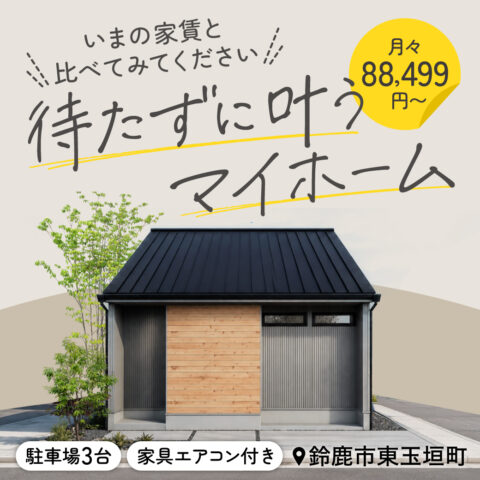 ラクも広さも！2階建てなのに「ほぼ平屋」見学会