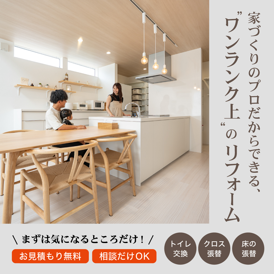 「まずは気になるところだけ」でOK。リフォームなんでも相談会
