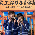 【イベントレポート】7月26日「伊勢っ子Dream Meets」...