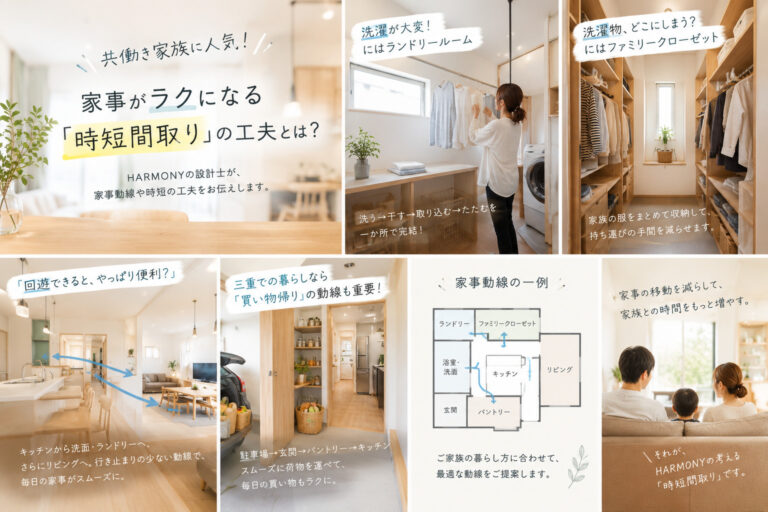 共働き家族に人気!家事がラクになる「時短間取り」の工夫とは?