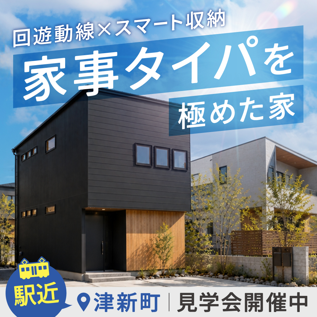 家事動線×スマート収納！家事タイパを極めた家